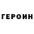 ГЕРОИН белый Castom Days